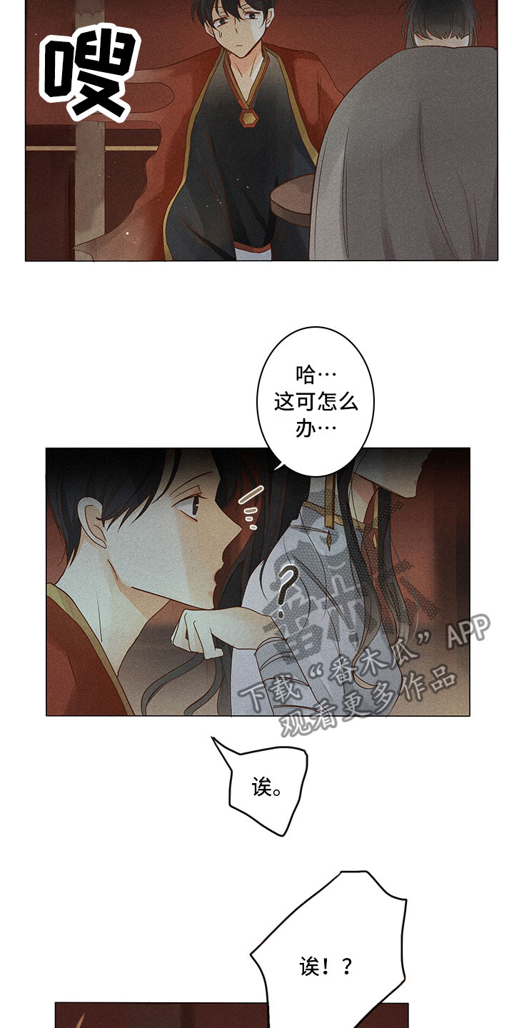 《贵王的爱臣》第15章里面请 第7页