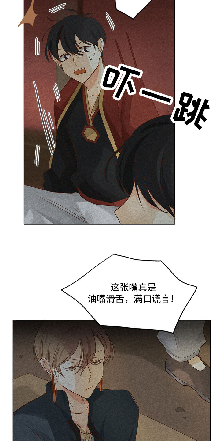 《贵王的爱臣》第15章里面请 第8页
