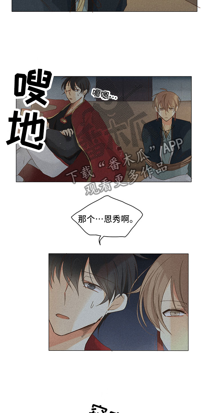 《贵王的爱臣》第15章里面请 第9页