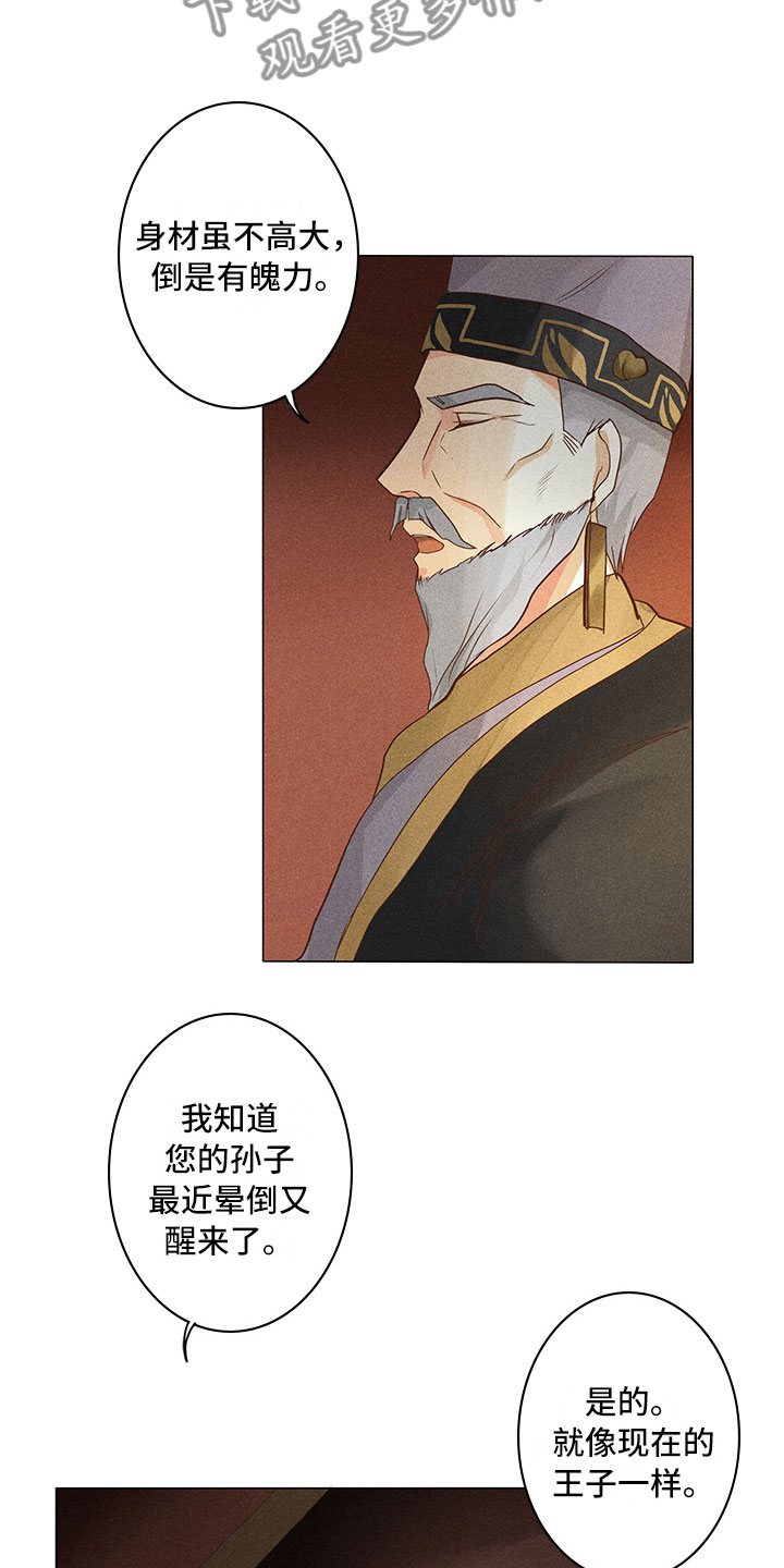 《贵王的爱臣》第16章谈判 第10页