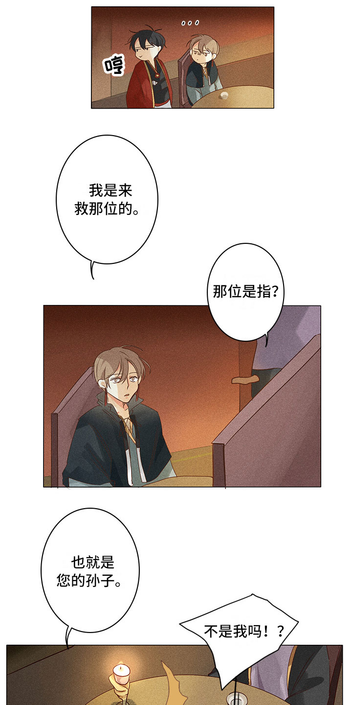 《贵王的爱臣》第16章谈判 第12页