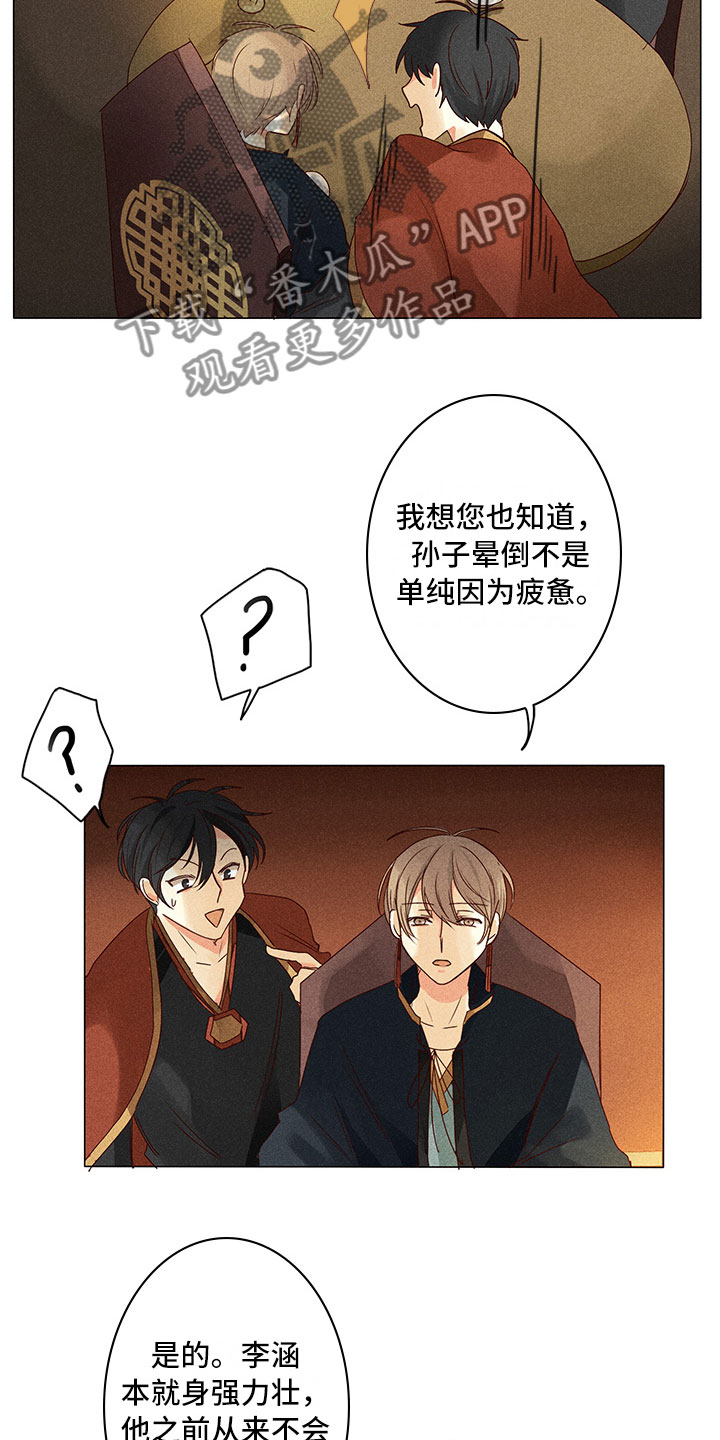 《贵王的爱臣》第16章谈判 第13页