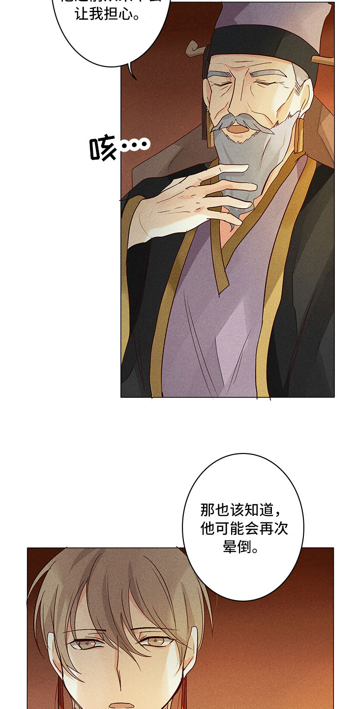 《贵王的爱臣》第16章谈判 第14页