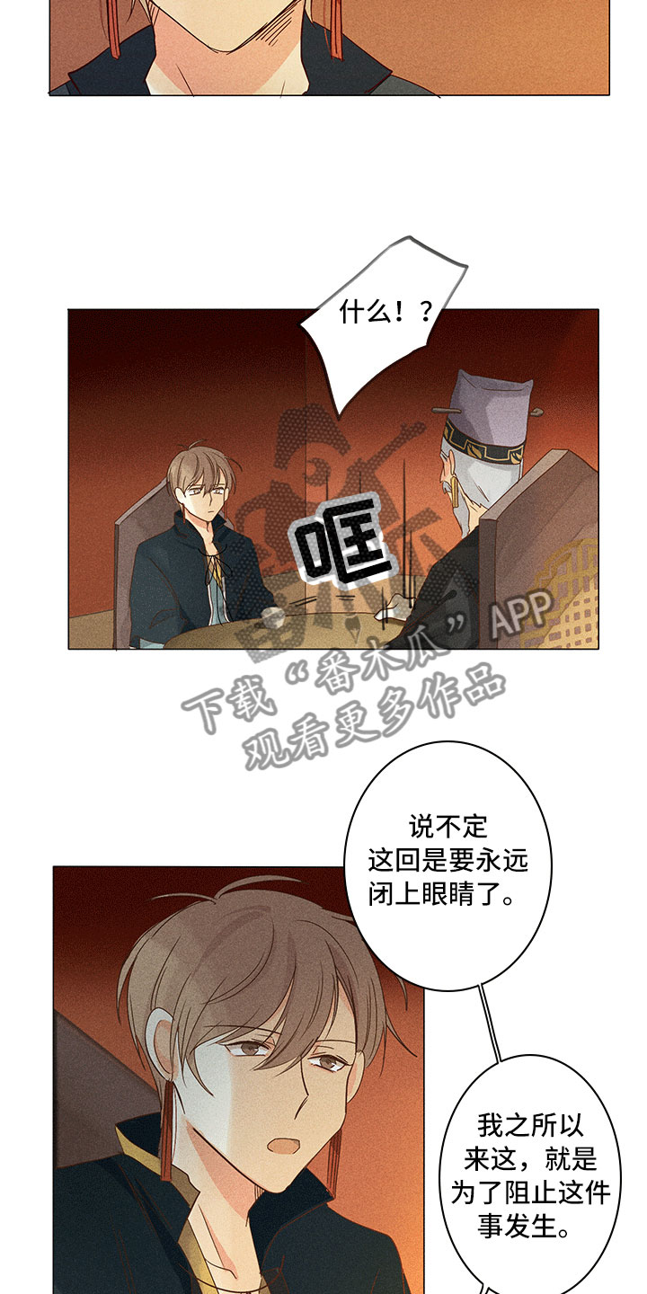 《贵王的爱臣》第16章谈判 第15页