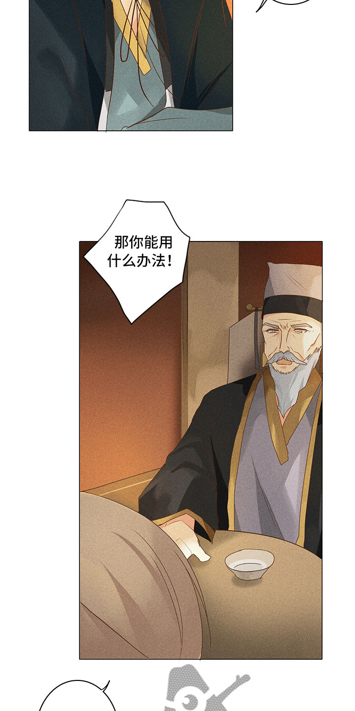 《贵王的爱臣》第16章谈判 第16页