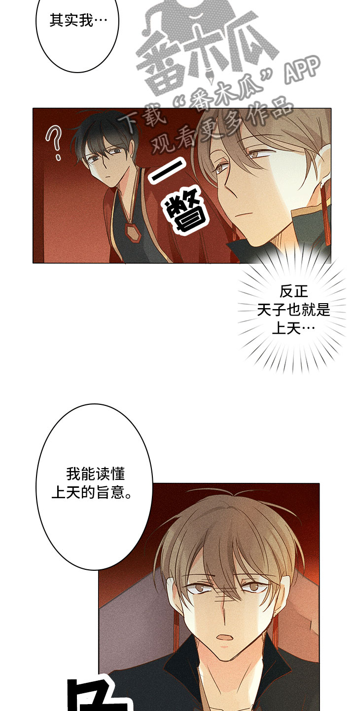 《贵王的爱臣》第16章谈判 第17页