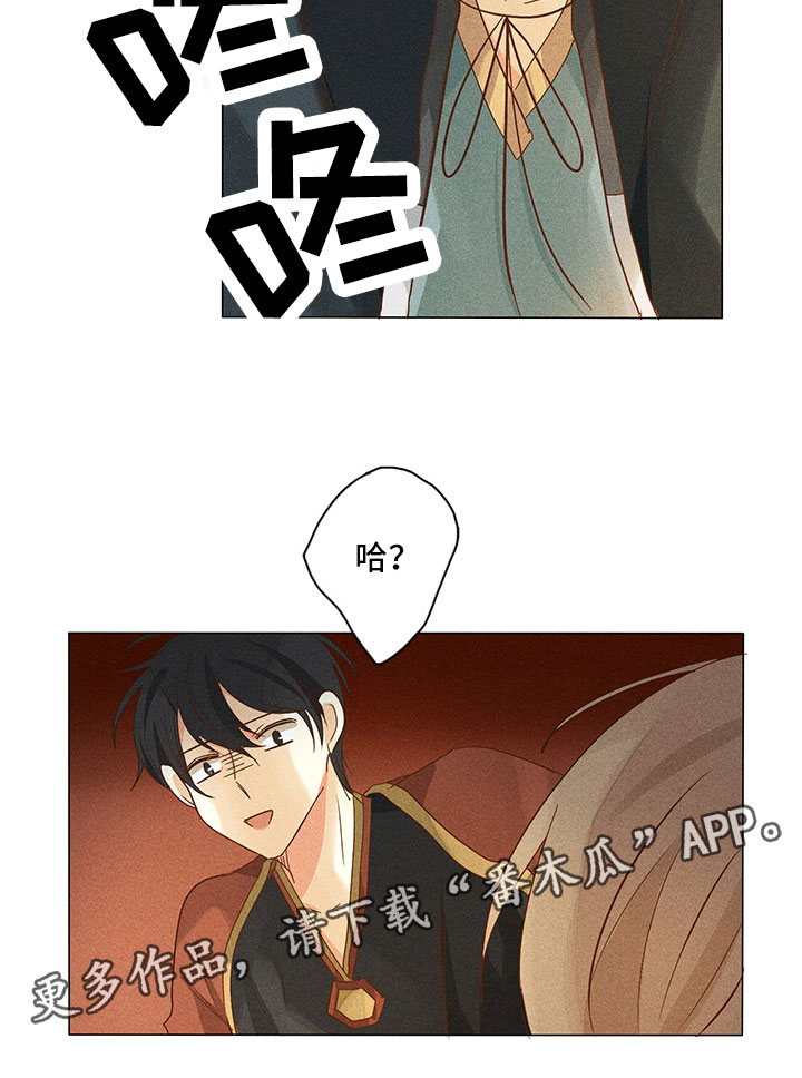 《贵王的爱臣》第16章谈判 第18页