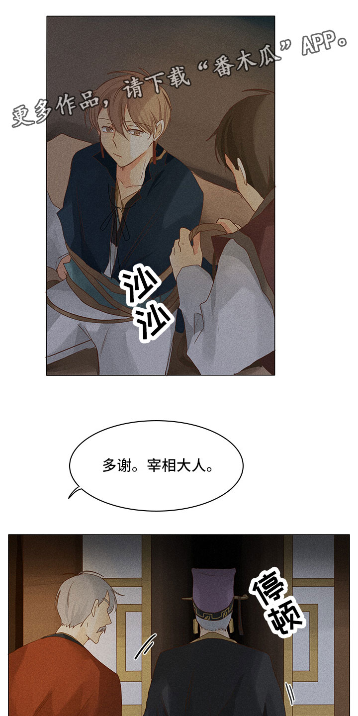 《贵王的爱臣》第16章谈判 第1页