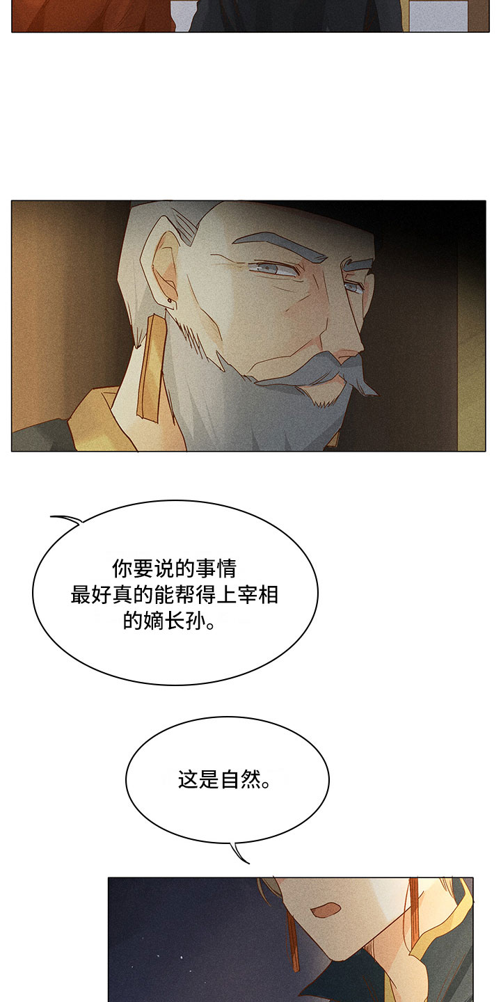 《贵王的爱臣》第16章谈判 第2页