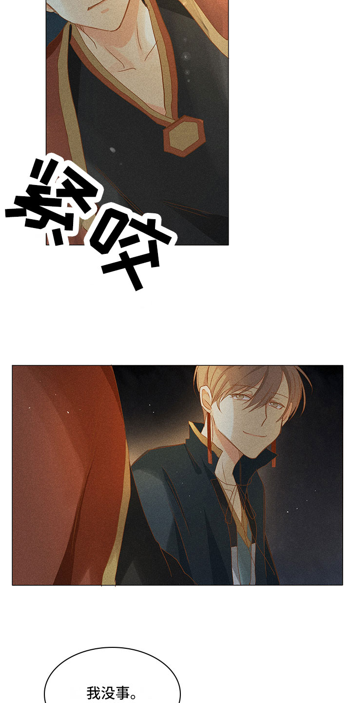 《贵王的爱臣》第16章谈判 第5页