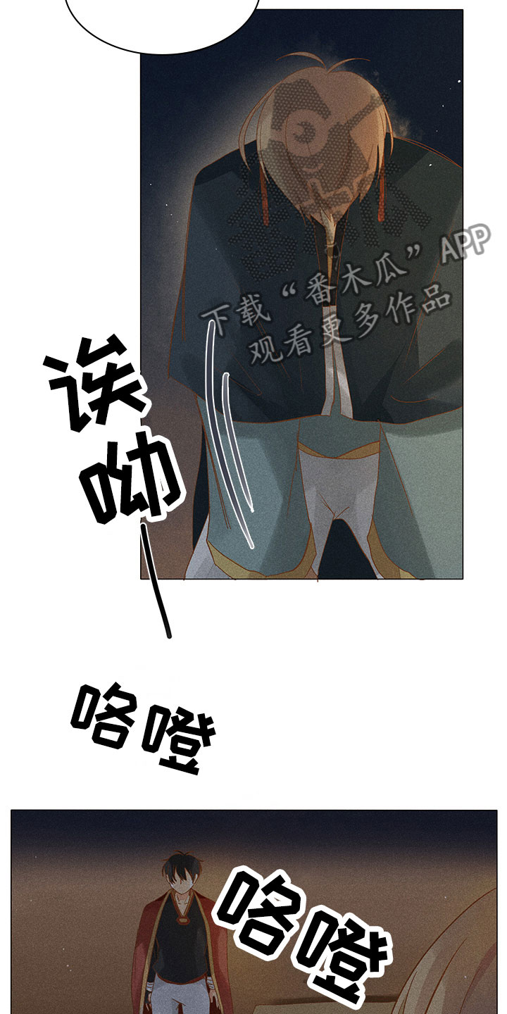 《贵王的爱臣》第16章谈判 第6页