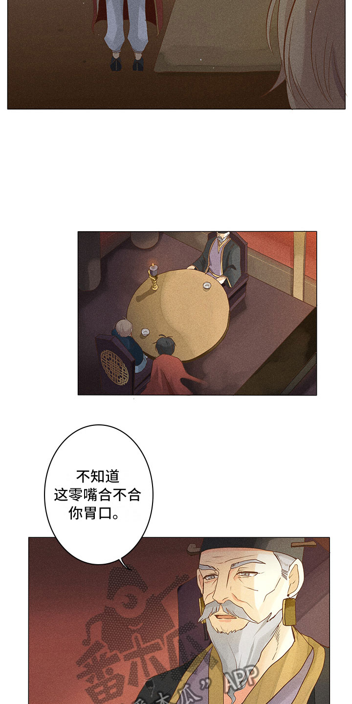 《贵王的爱臣》第16章谈判 第7页