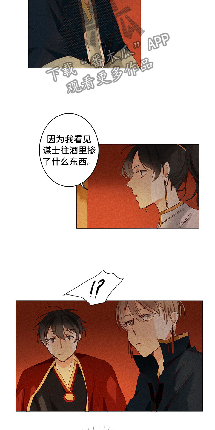 《贵王的爱臣》第19章意外撞见 第10页