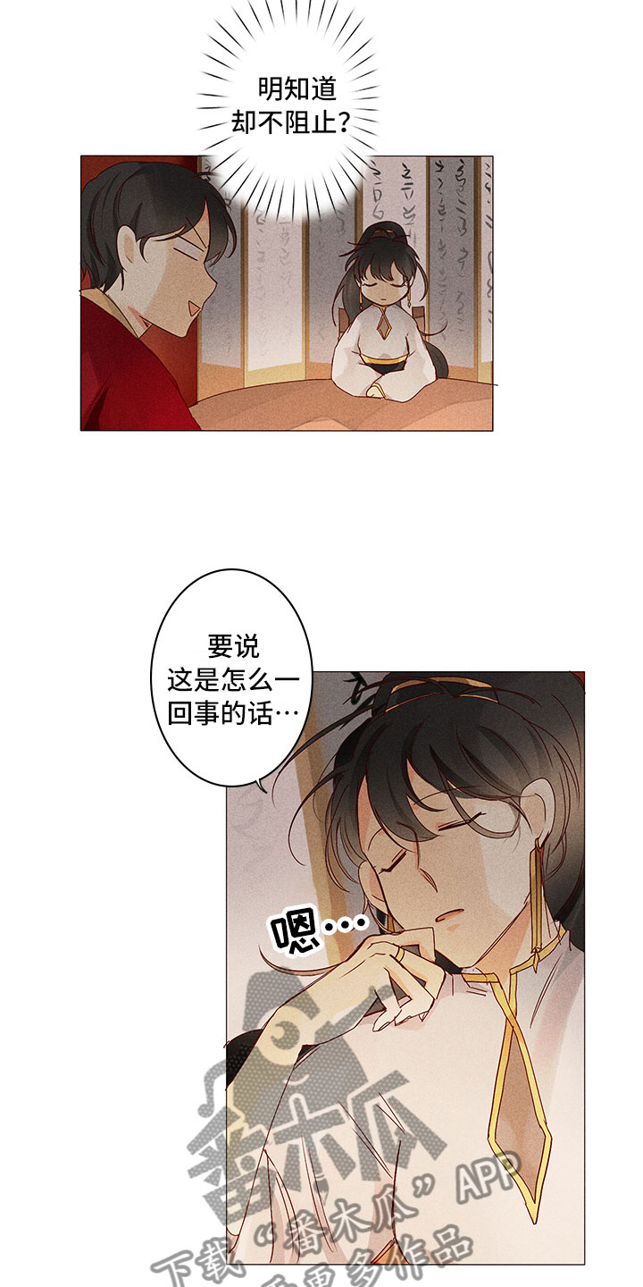 《贵王的爱臣》第19章意外撞见 第11页