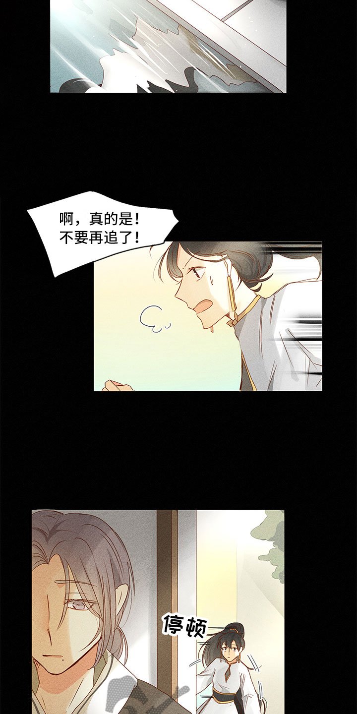 《贵王的爱臣》第19章意外撞见 第13页
