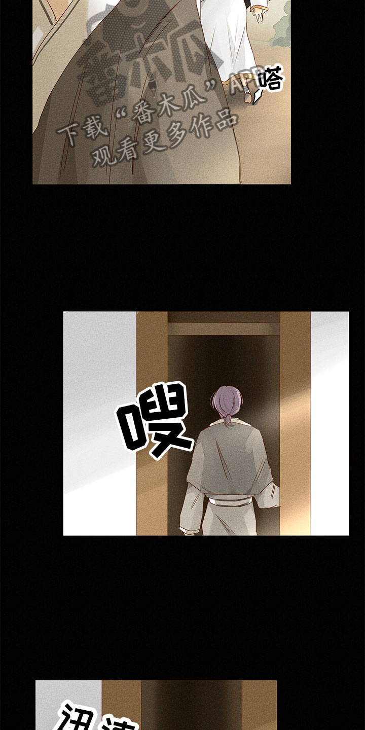 《贵王的爱臣》第19章意外撞见 第14页