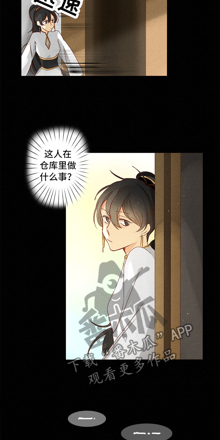《贵王的爱臣》第19章意外撞见 第15页