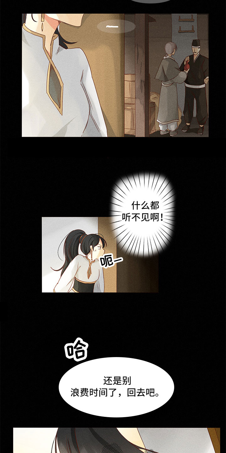 《贵王的爱臣》第19章意外撞见 第16页