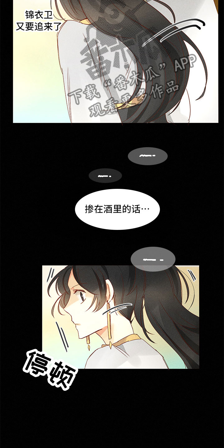 《贵王的爱臣》第19章意外撞见 第17页