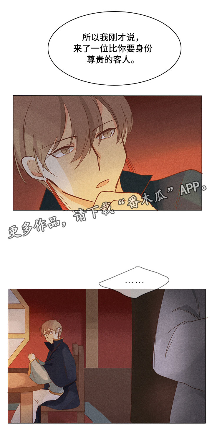 《贵王的爱臣》第19章意外撞见 第1页
