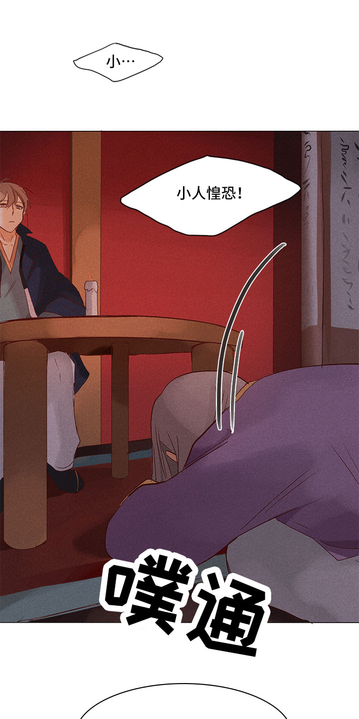 《贵王的爱臣》第19章意外撞见 第2页