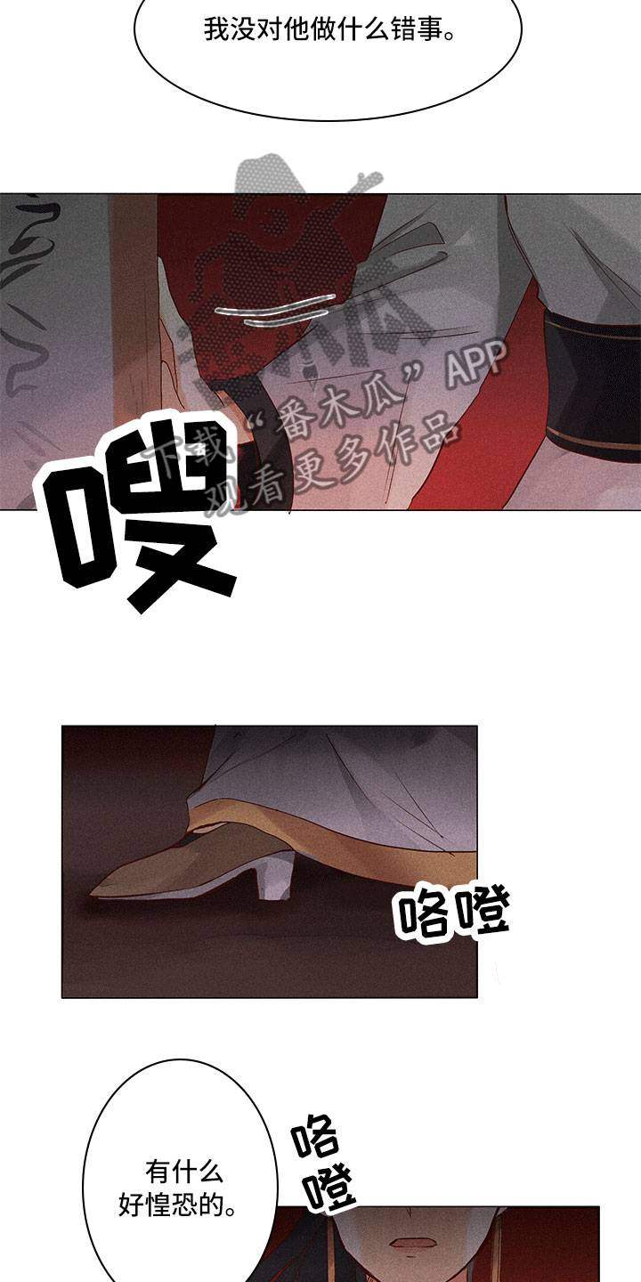 《贵王的爱臣》第19章意外撞见 第3页