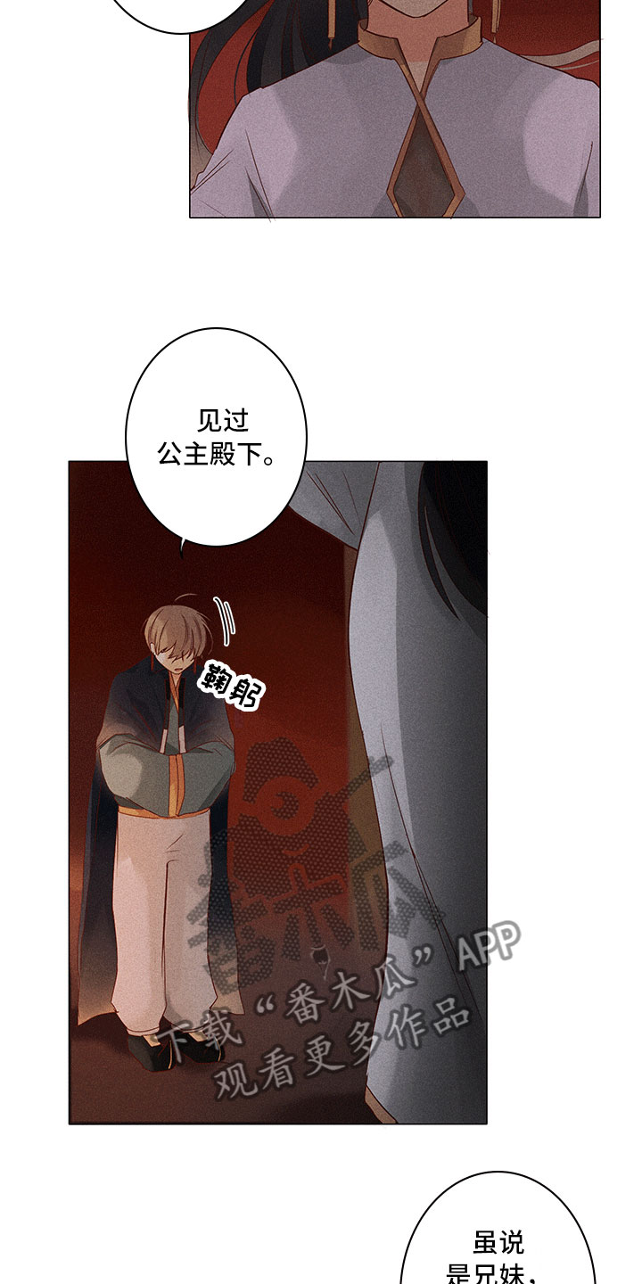 《贵王的爱臣》第19章意外撞见 第4页