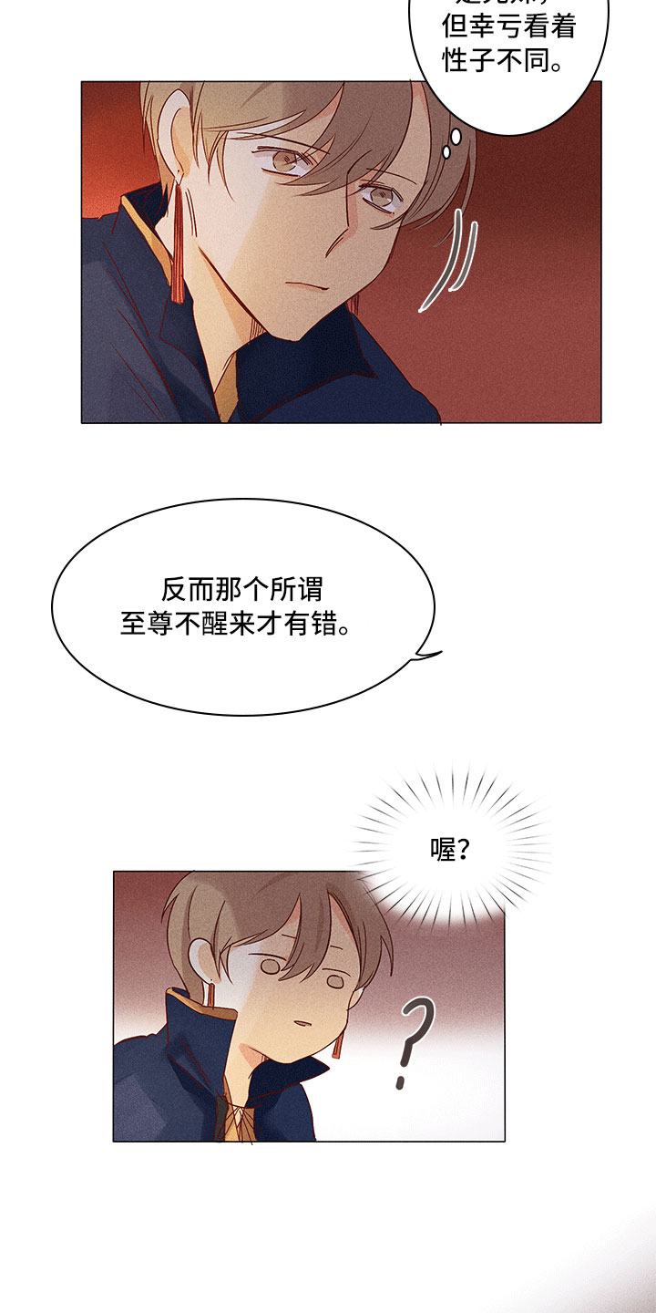 《贵王的爱臣》第19章意外撞见 第5页