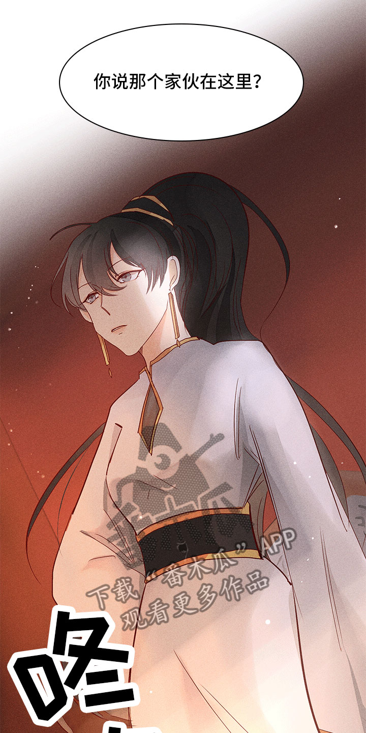 《贵王的爱臣》第19章意外撞见 第6页