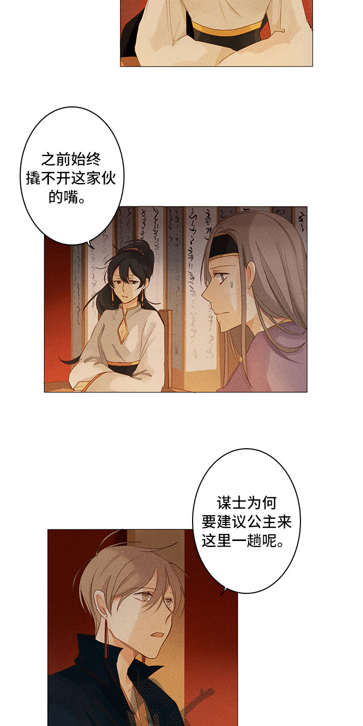 《贵王的爱臣》第19章意外撞见 第9页