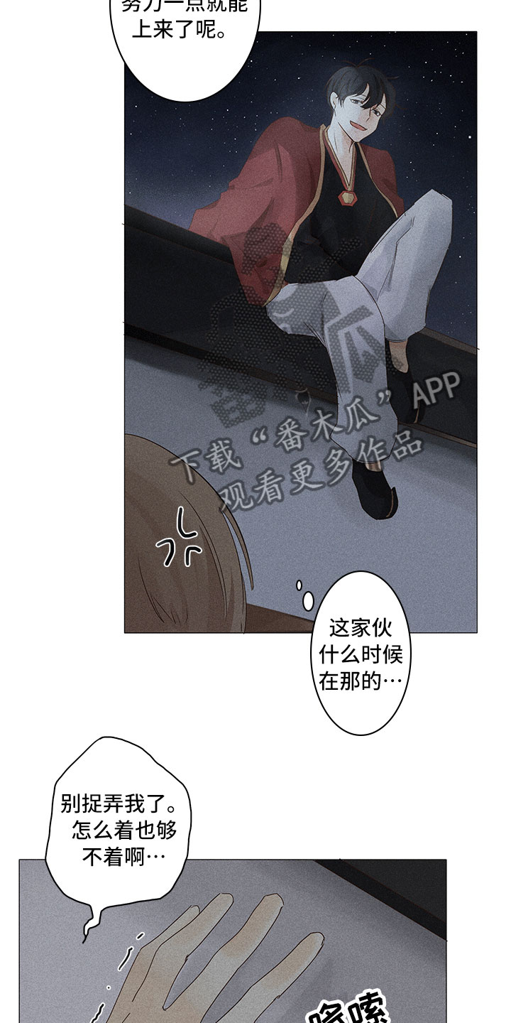 《贵王的爱臣》第13章深夜暗访 第12页