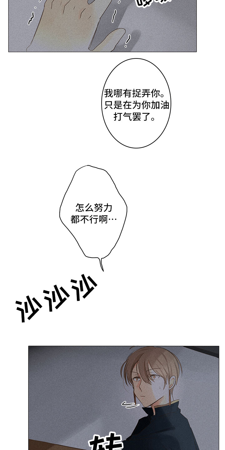 《贵王的爱臣》第13章深夜暗访 第13页