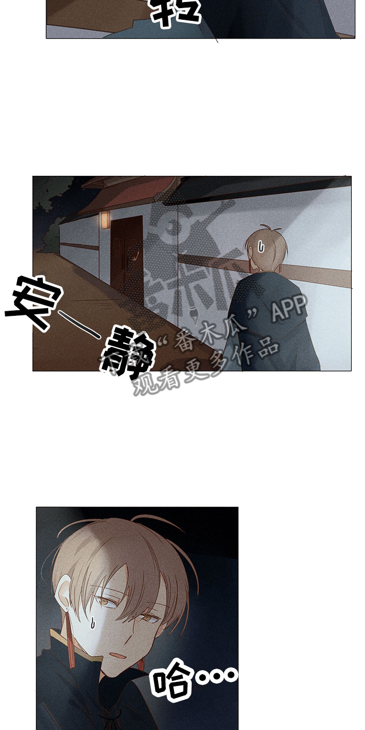 《贵王的爱臣》第13章深夜暗访 第14页