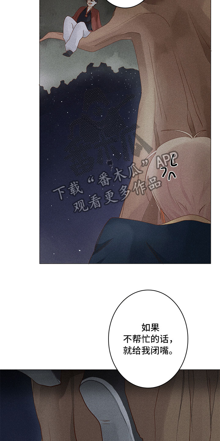 《贵王的爱臣》第13章深夜暗访 第16页
