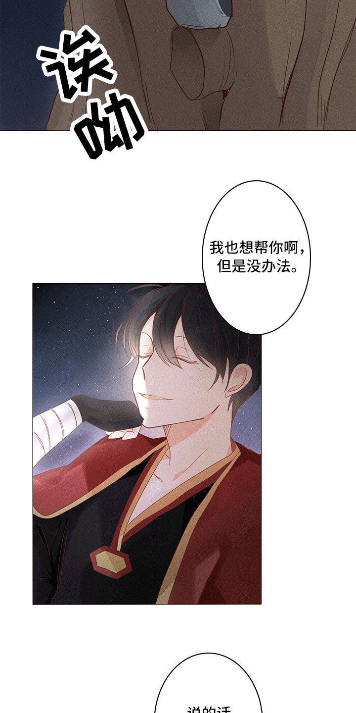 《贵王的爱臣》第13章深夜暗访 第17页