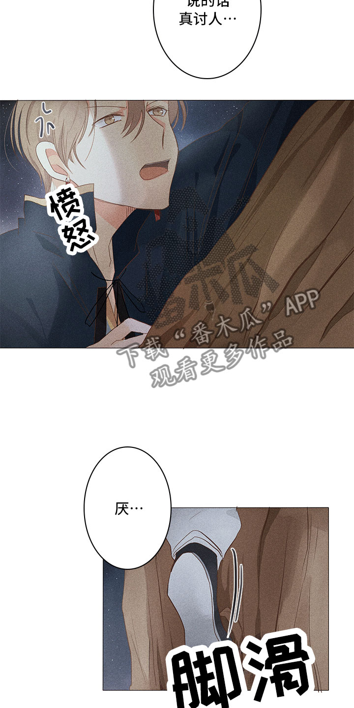 《贵王的爱臣》第13章深夜暗访 第18页