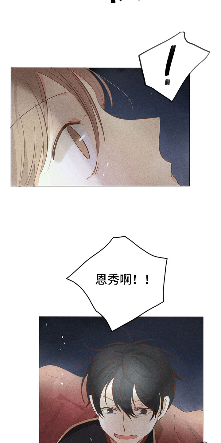 《贵王的爱臣》第13章深夜暗访 第19页