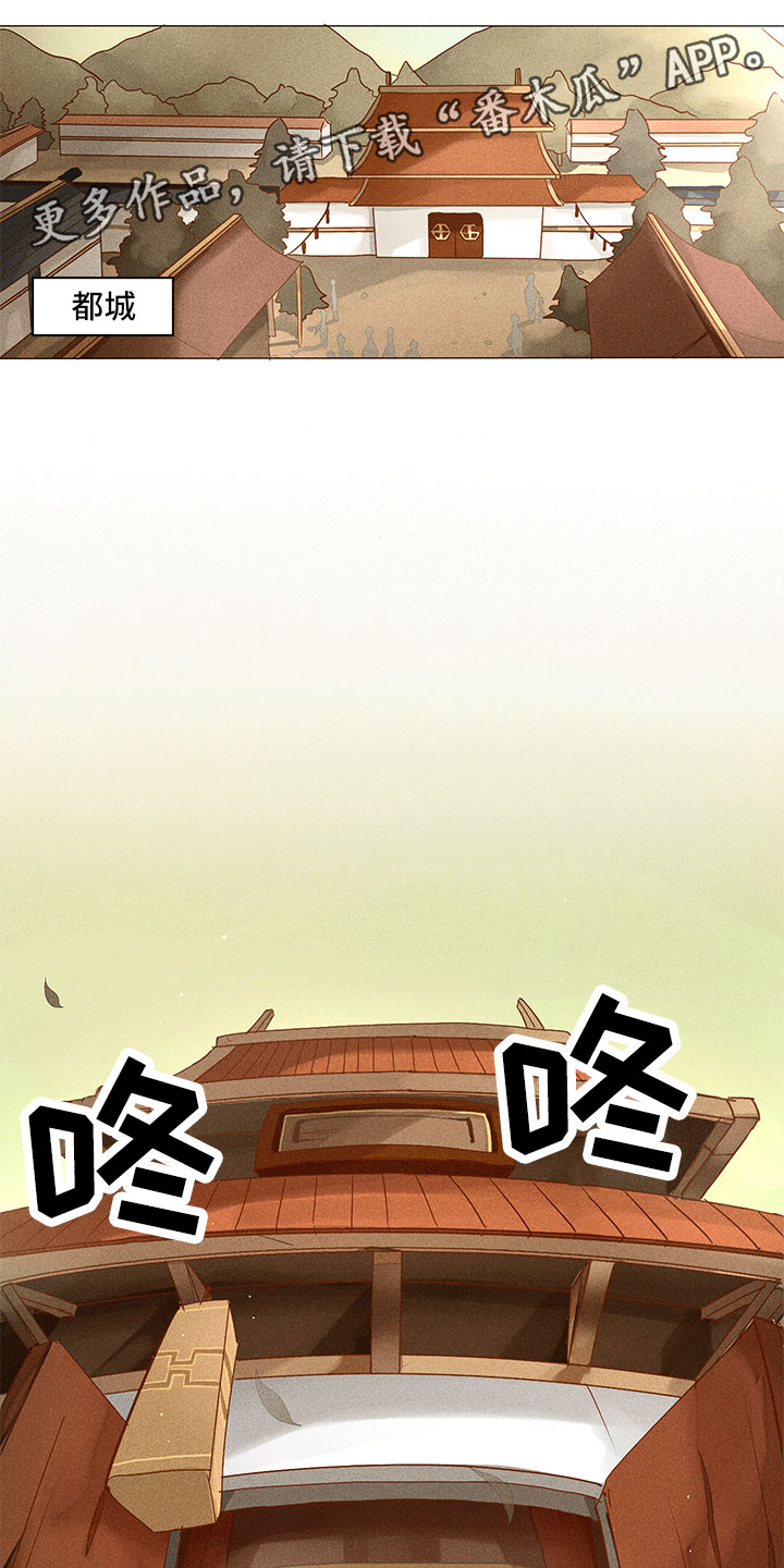 《贵王的爱臣》第13章深夜暗访 第1页