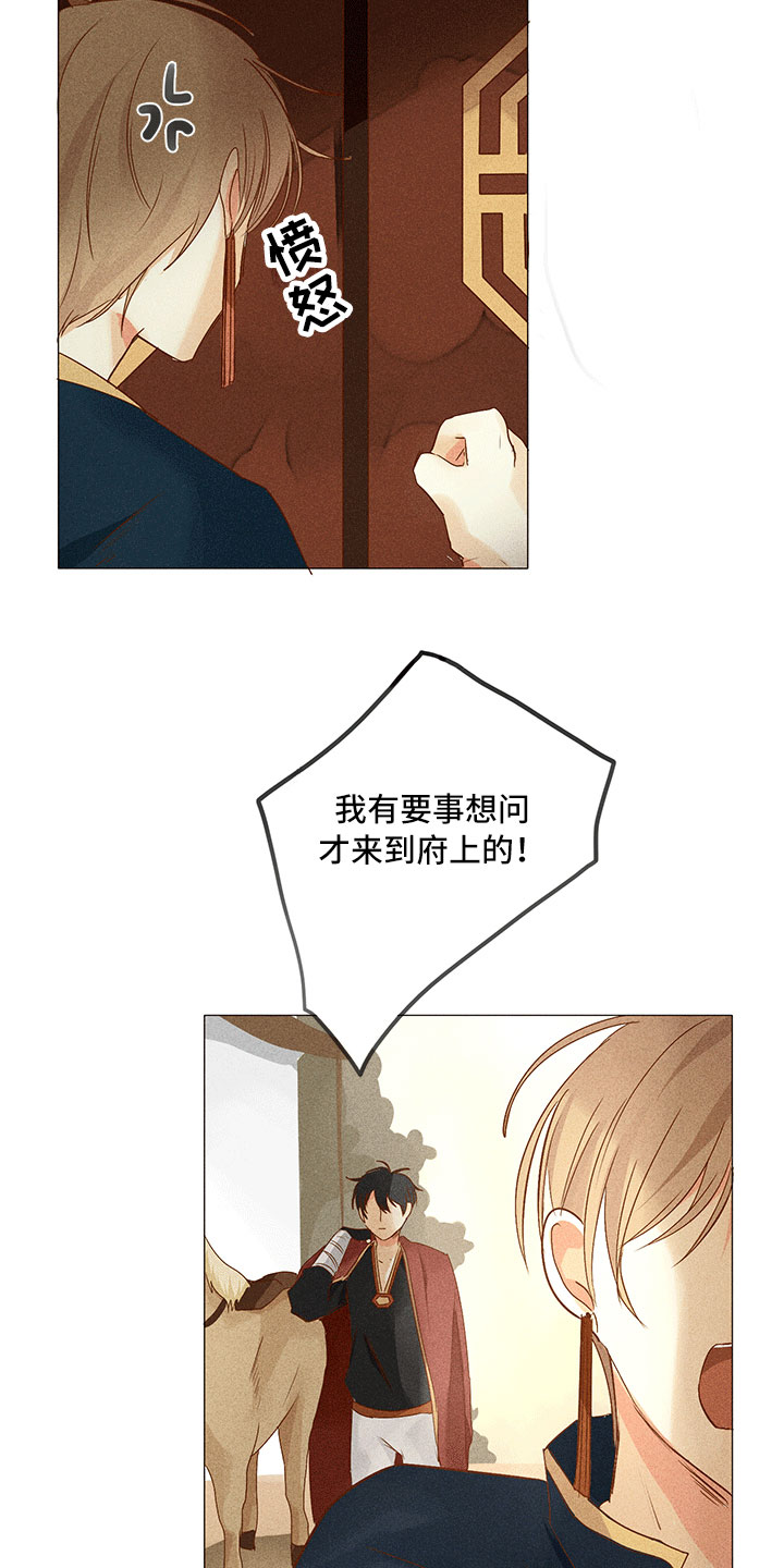 《贵王的爱臣》第13章深夜暗访 第4页