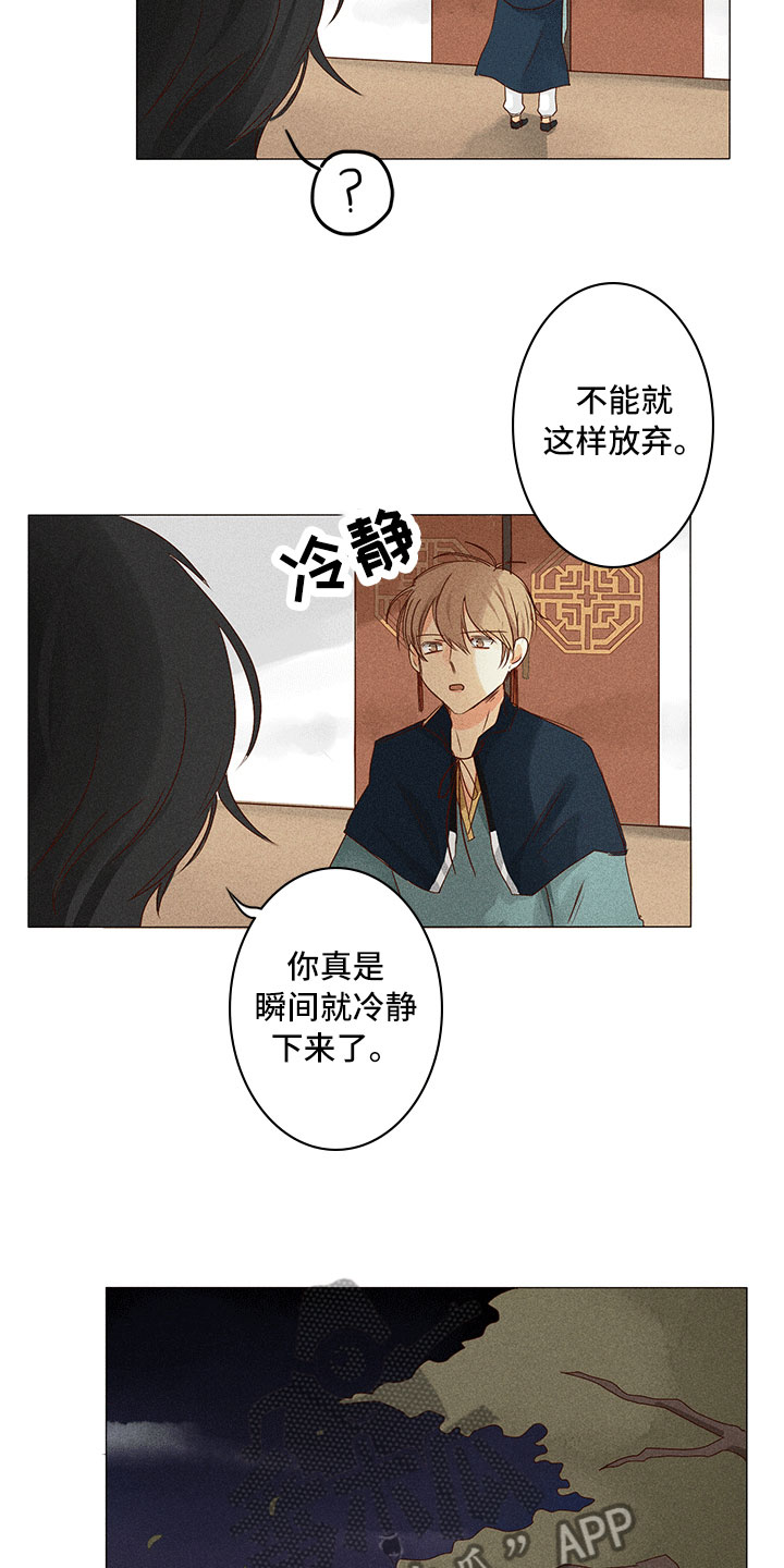 《贵王的爱臣》第13章深夜暗访 第6页