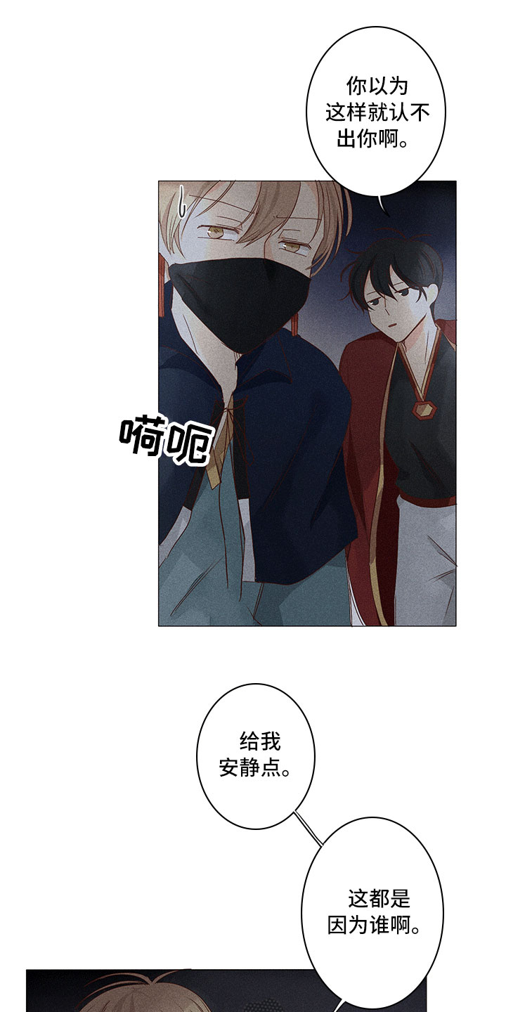 《贵王的爱臣》第13章深夜暗访 第8页
