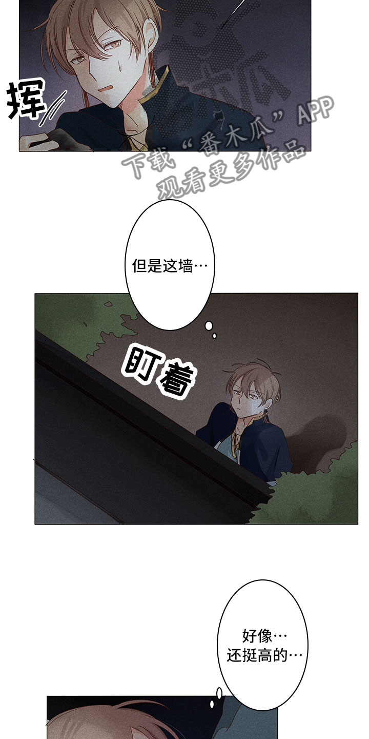 《贵王的爱臣》第13章深夜暗访 第9页
