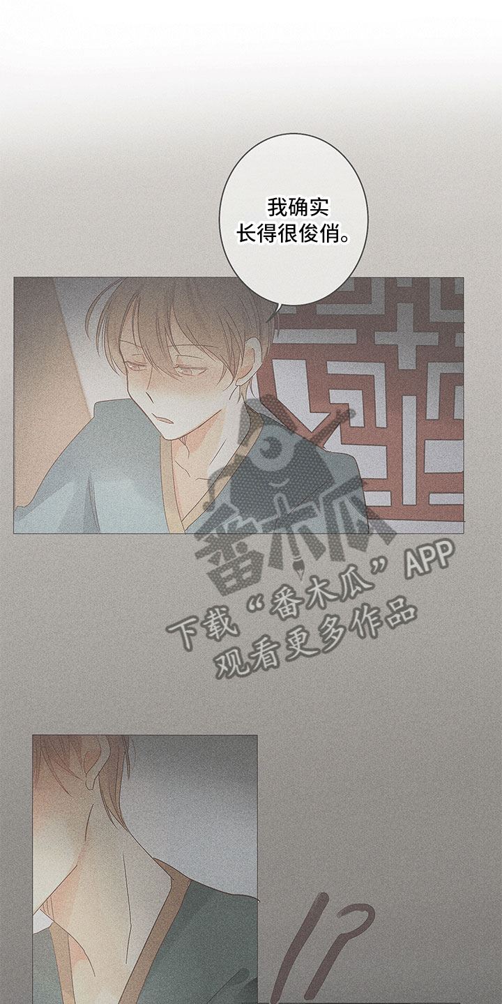 《贵王的爱臣》第12章改变 第12页