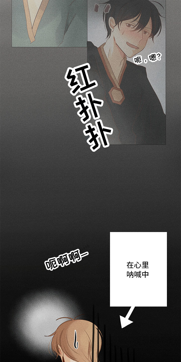《贵王的爱臣》第12章改变 第13页