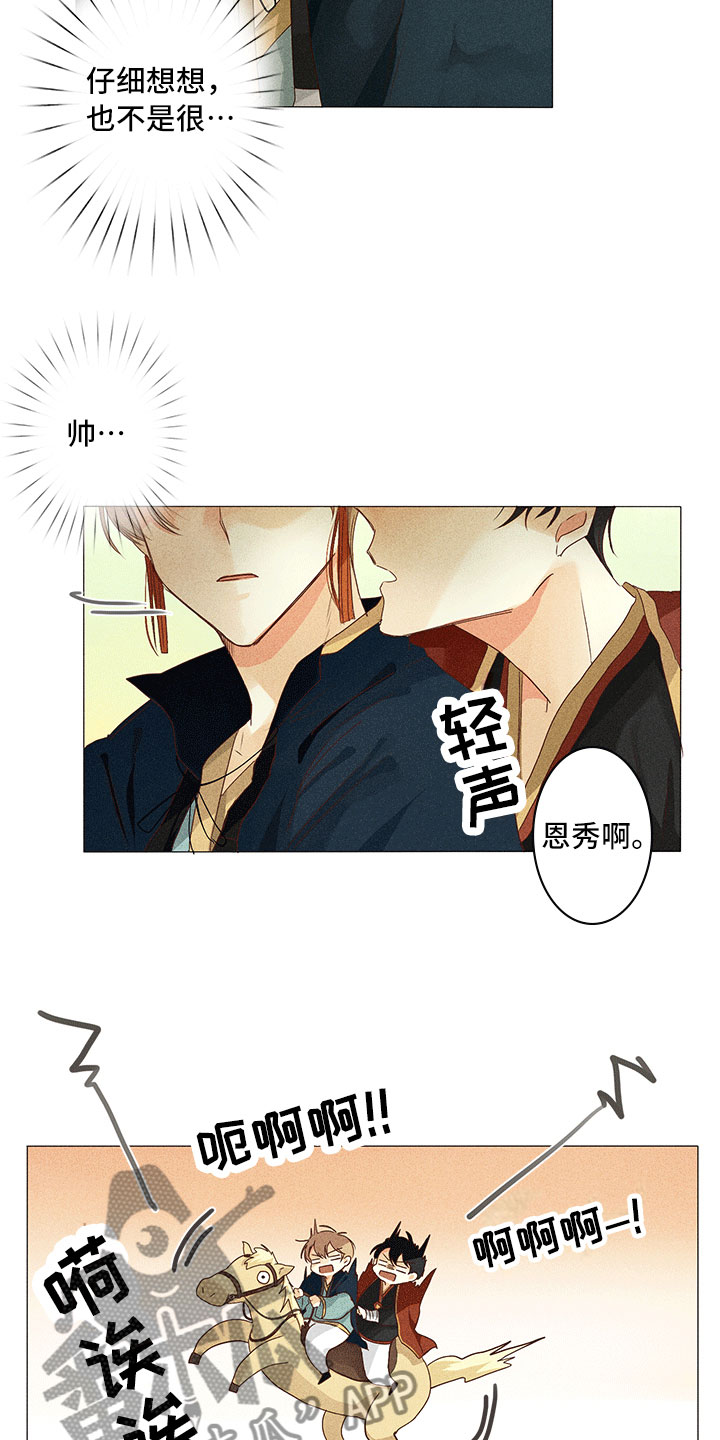 《贵王的爱臣》第12章改变 第15页