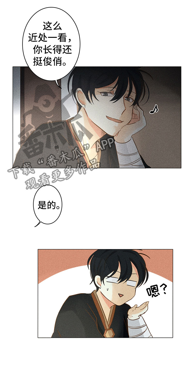 《贵王的爱臣》第12章改变 第3页