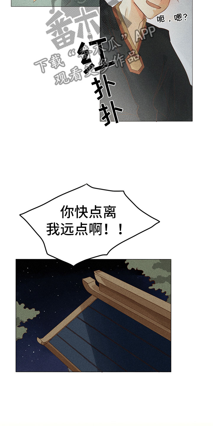 《贵王的爱臣》第12章改变 第5页