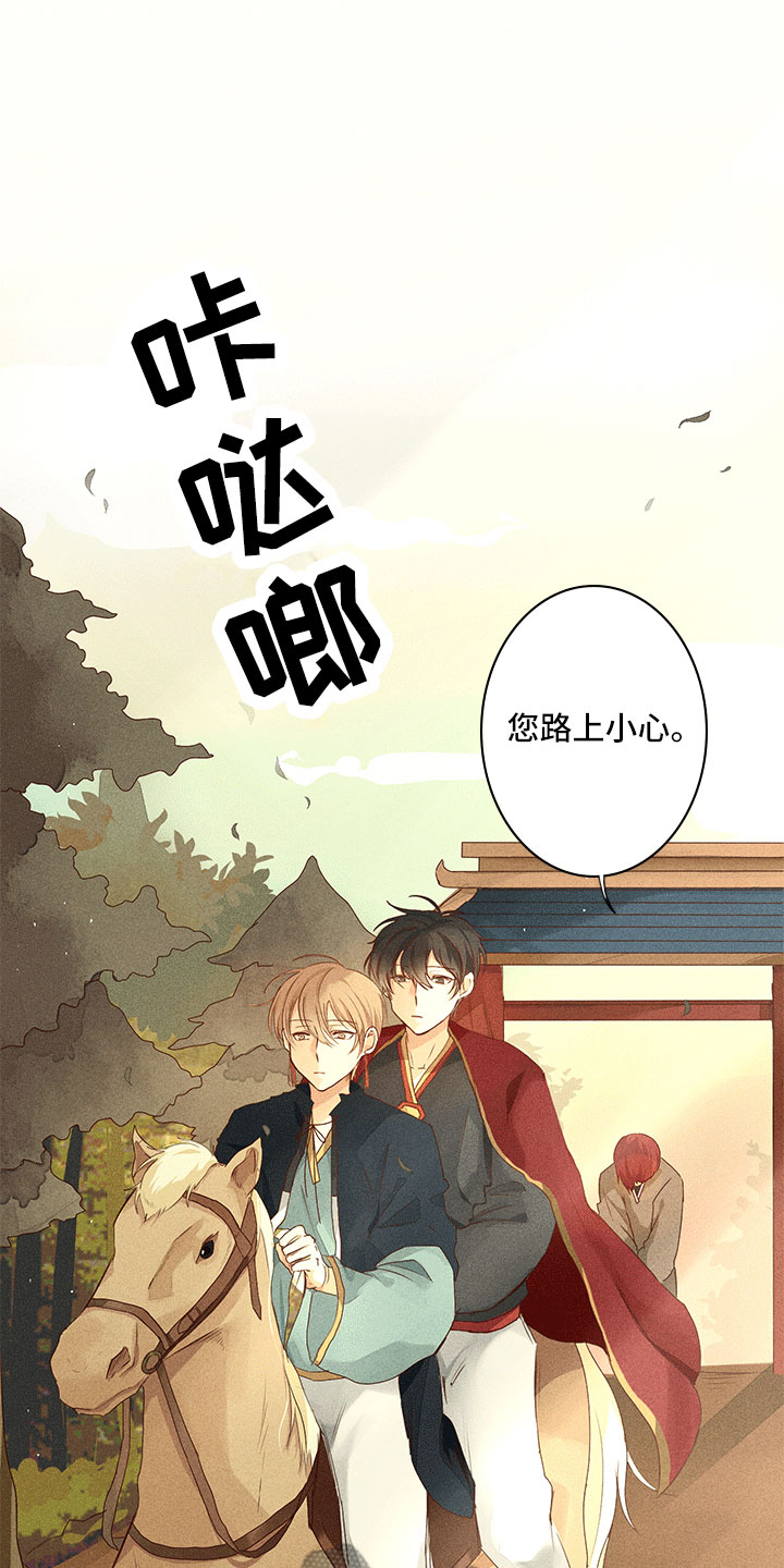 《贵王的爱臣》第12章改变 第6页