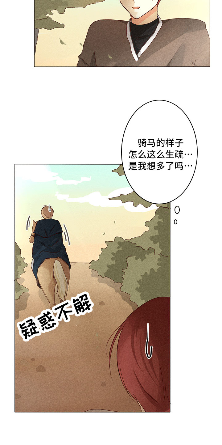 《贵王的爱臣》第12章改变 第8页