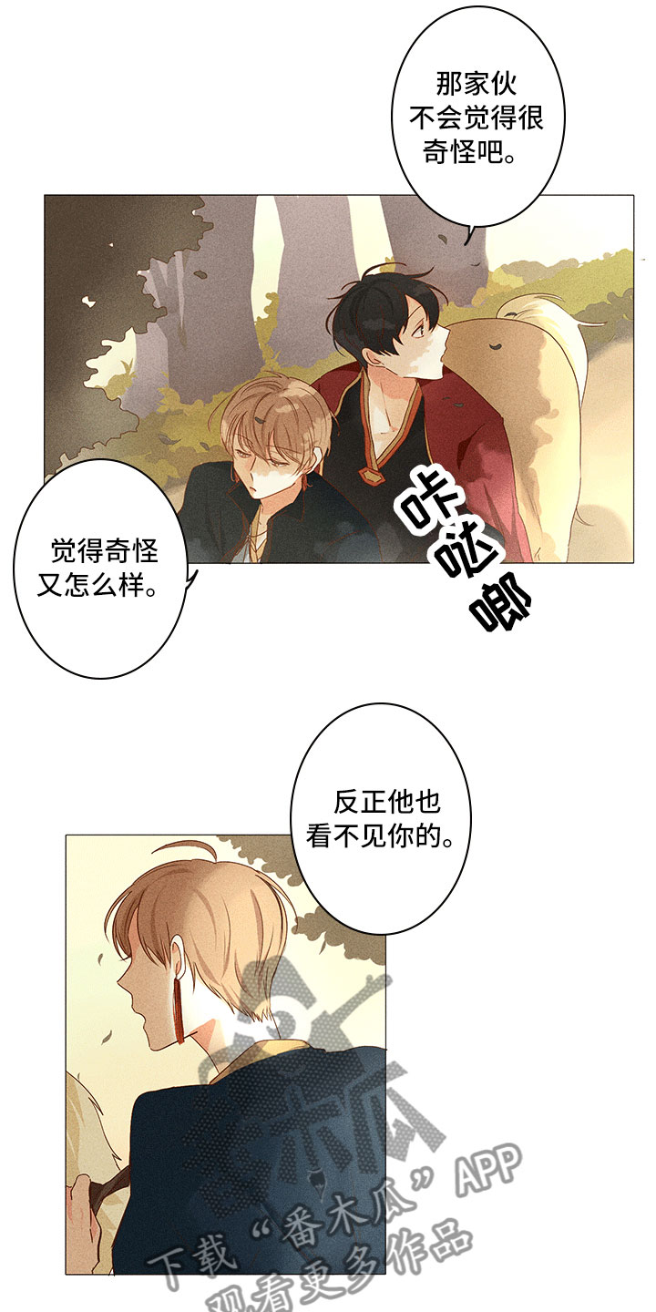 《贵王的爱臣》第12章改变 第9页